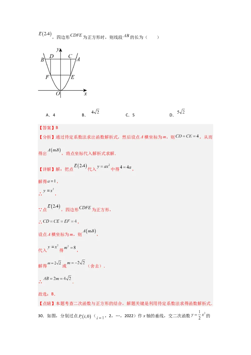 专题22.1.2.1二次函数y=ax&sup2;的图象和性质（7个考点）（题型专练+易错精练）（教师版）_初中数学_九年级数学上册（人教版）_知识解读与题型专练-V14_2025版
