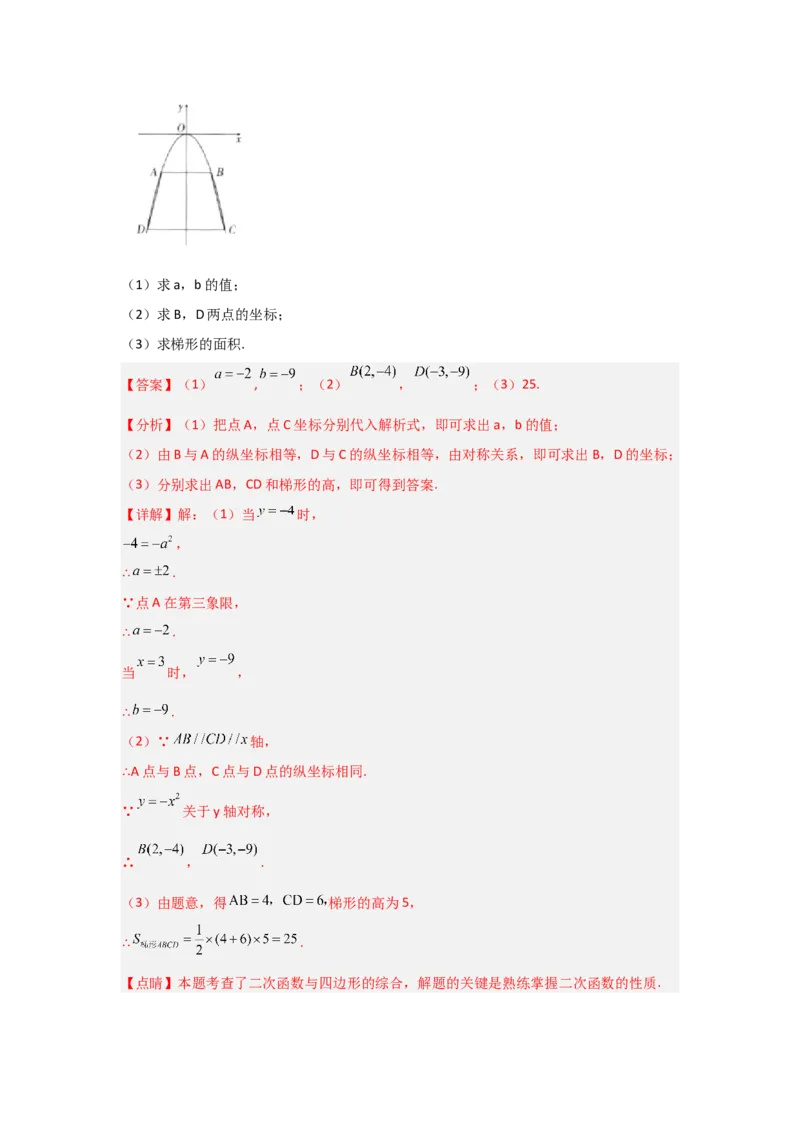 专题22.1.2.1二次函数y=ax&sup2;的图象和性质（7个考点）（题型专练+易错精练）（教师版）_初中数学_九年级数学上册（人教版）_知识解读与题型专练-V14_2025版