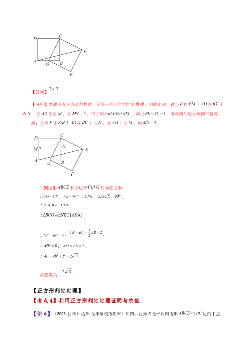专题18.22正方形（知识梳理与考点分类讲解）-（人教版）_初中数学_八年级数学下册（人教版）_专题突破练习-V4