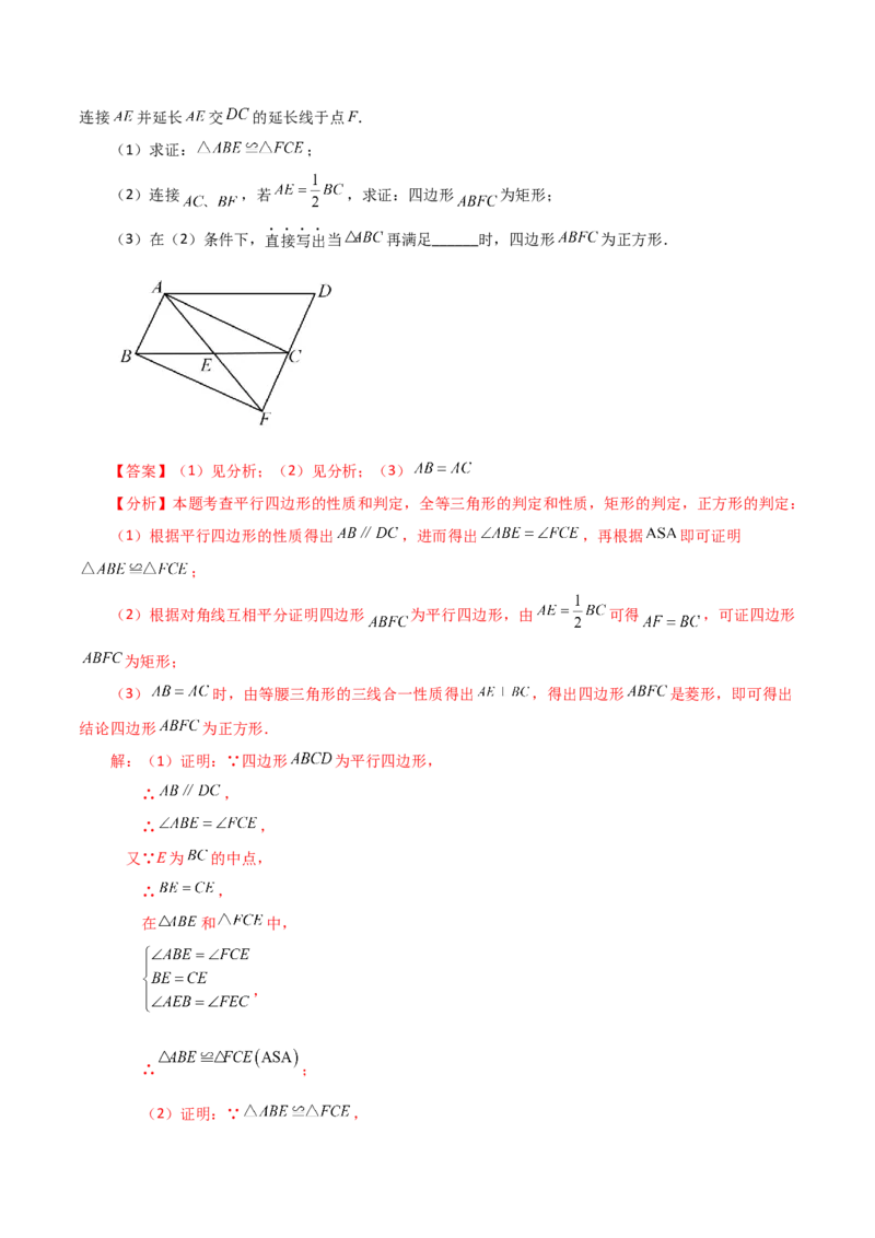 专题18.22正方形（知识梳理与考点分类讲解）-（人教版）_初中数学_八年级数学下册（人教版）_专题突破练习-V4