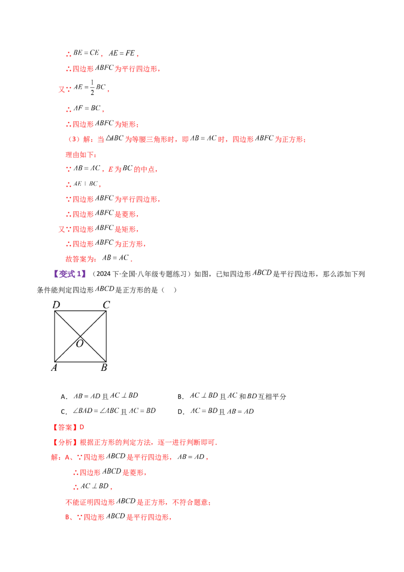 专题18.22正方形（知识梳理与考点分类讲解）-（人教版）_初中数学_八年级数学下册（人教版）_专题突破练习-V4