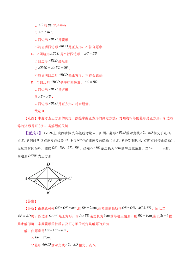 专题18.22正方形（知识梳理与考点分类讲解）-（人教版）_初中数学_八年级数学下册（人教版）_专题突破练习-V4