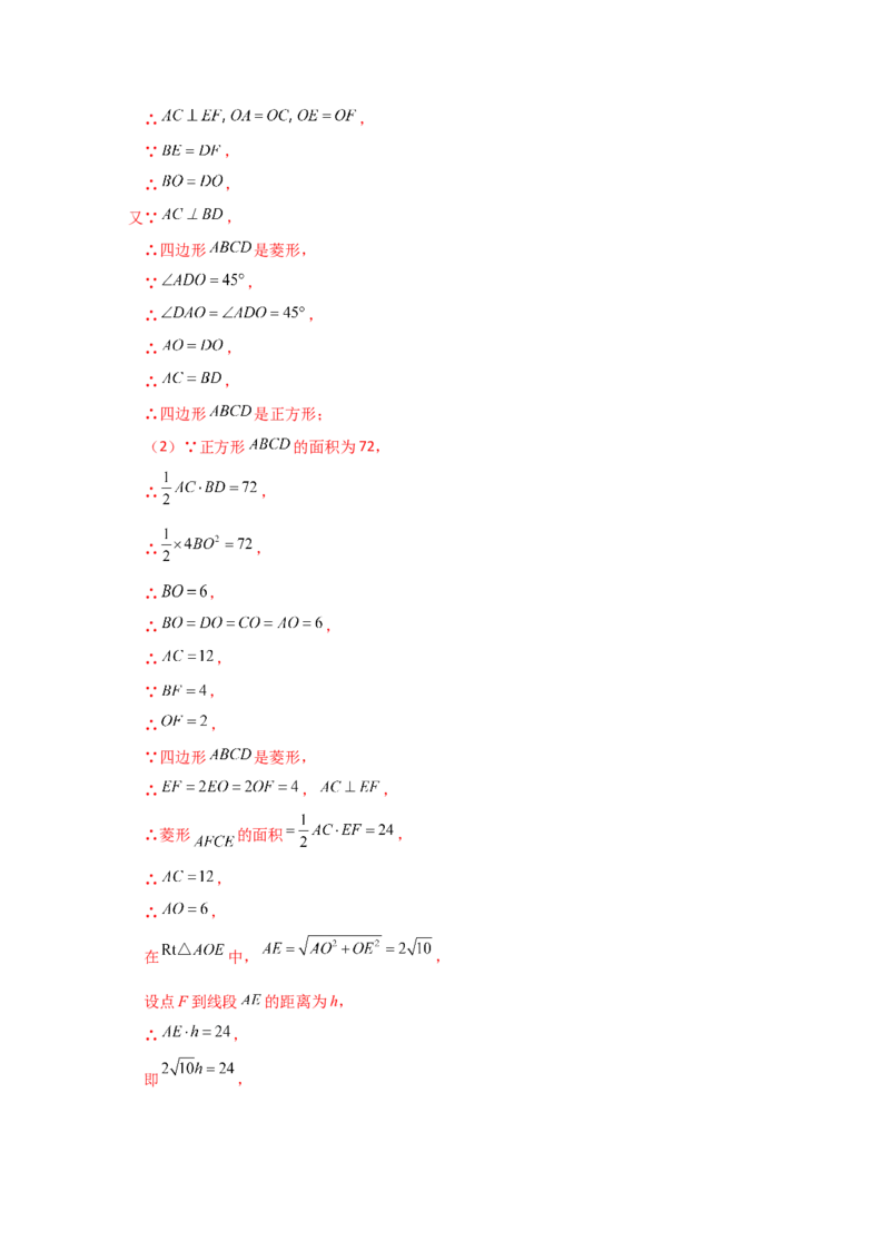 专题18.22正方形（知识梳理与考点分类讲解）-（人教版）_初中数学_八年级数学下册（人教版）_专题突破练习-V4
