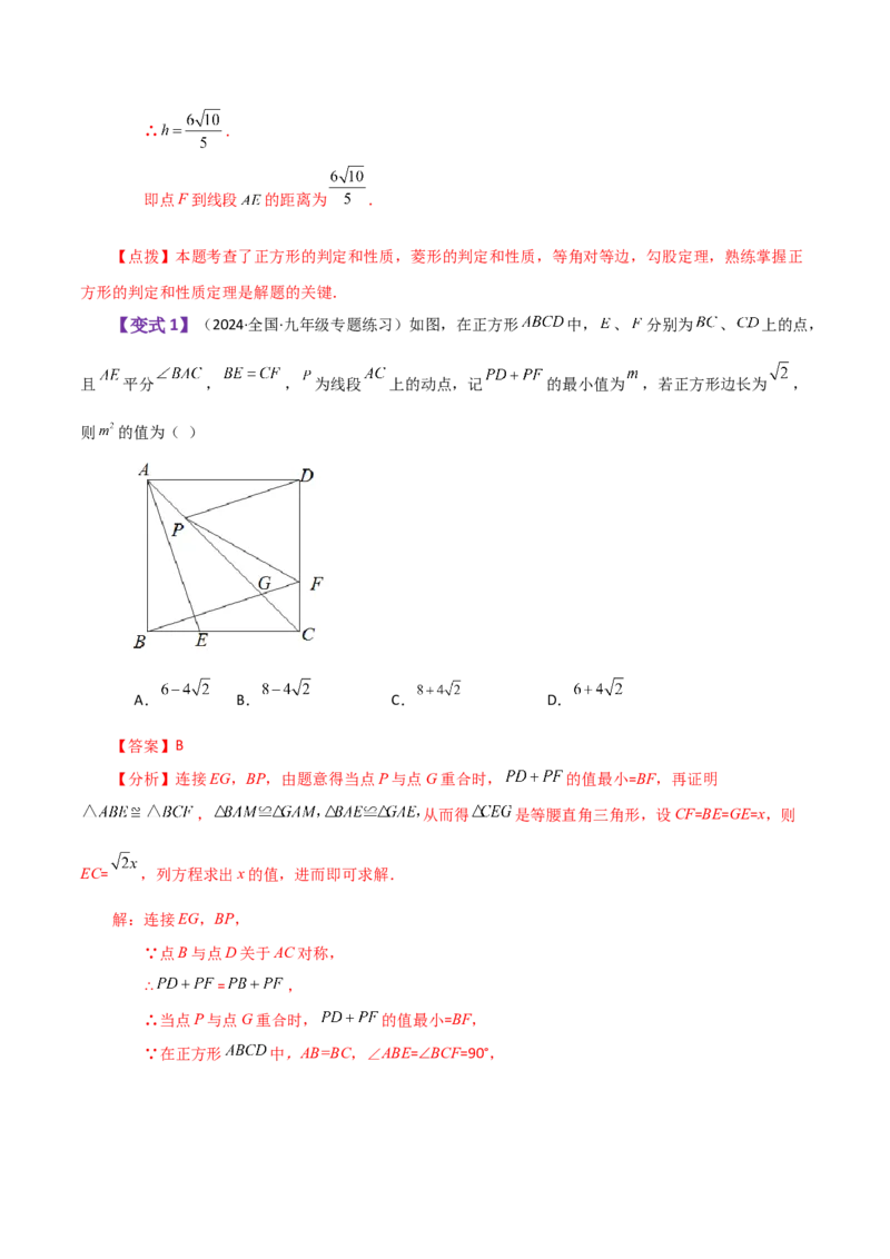 专题18.22正方形（知识梳理与考点分类讲解）-（人教版）_初中数学_八年级数学下册（人教版）_专题突破练习-V4