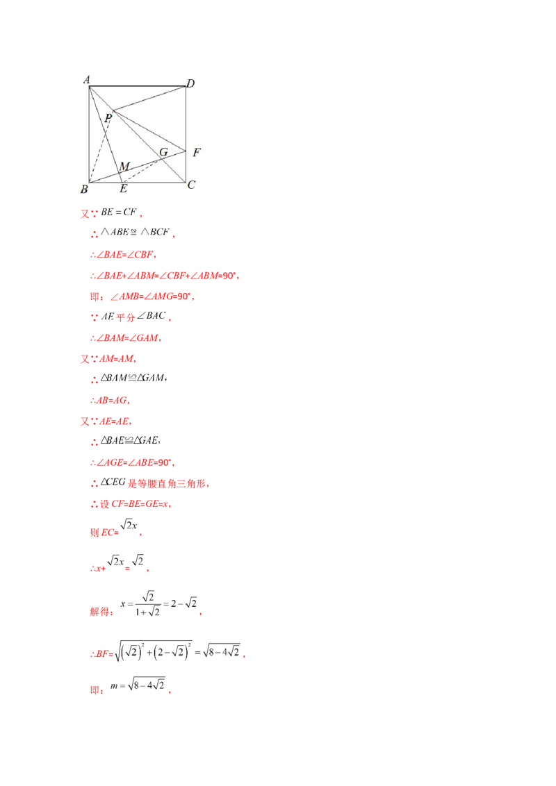 专题18.22正方形（知识梳理与考点分类讲解）-（人教版）_初中数学_八年级数学下册（人教版）_专题突破练习-V4