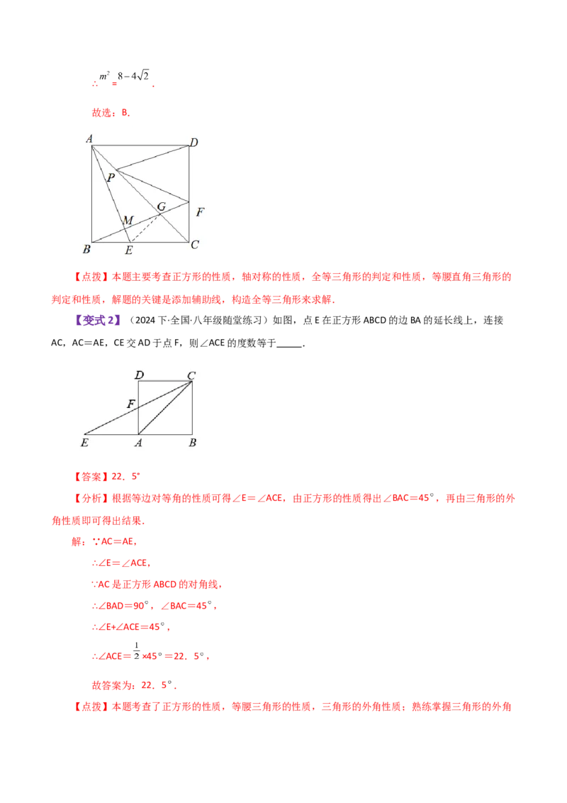 专题18.22正方形（知识梳理与考点分类讲解）-（人教版）_初中数学_八年级数学下册（人教版）_专题突破练习-V4