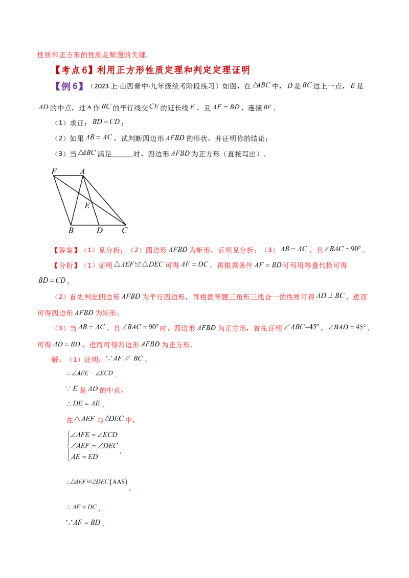 专题18.22正方形（知识梳理与考点分类讲解）-（人教版）_初中数学_八年级数学下册（人教版）_专题突破练习-V4