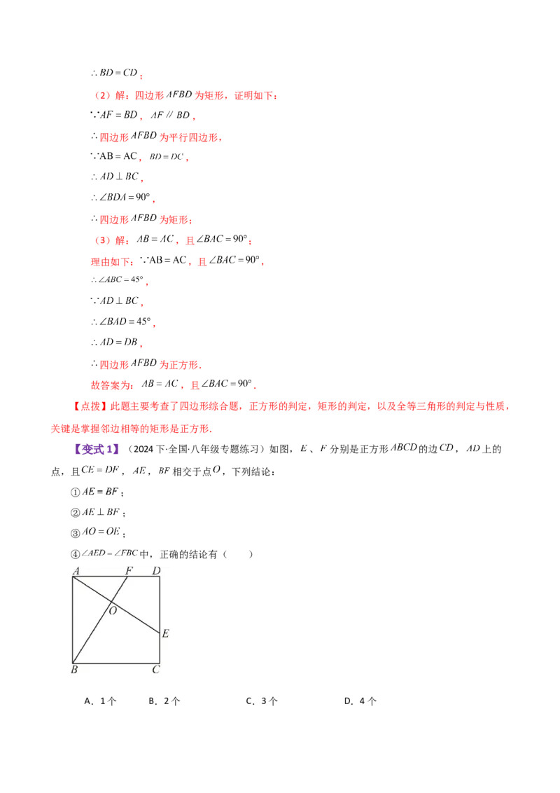 专题18.22正方形（知识梳理与考点分类讲解）-（人教版）_初中数学_八年级数学下册（人教版）_专题突破练习-V4