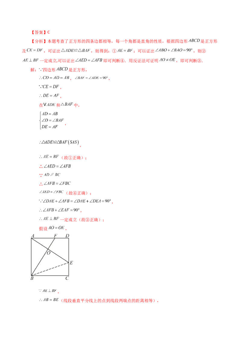 专题18.22正方形（知识梳理与考点分类讲解）-（人教版）_初中数学_八年级数学下册（人教版）_专题突破练习-V4