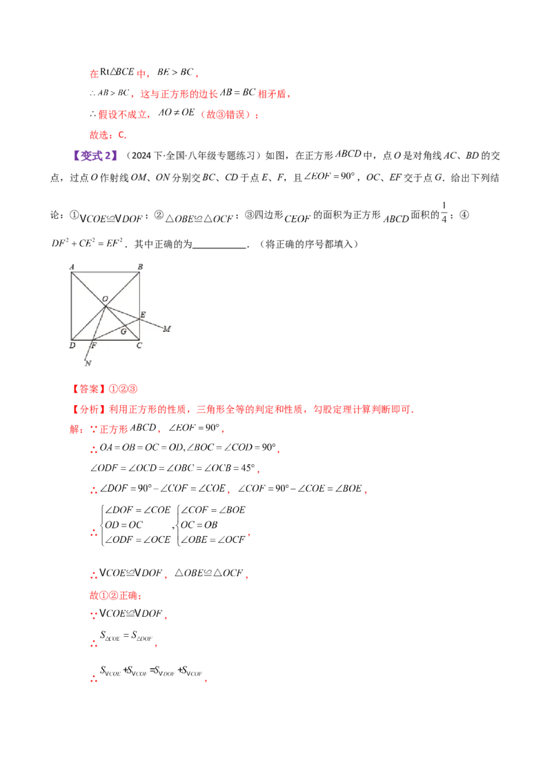 专题18.22正方形（知识梳理与考点分类讲解）-（人教版）_初中数学_八年级数学下册（人教版）_专题突破练习-V4
