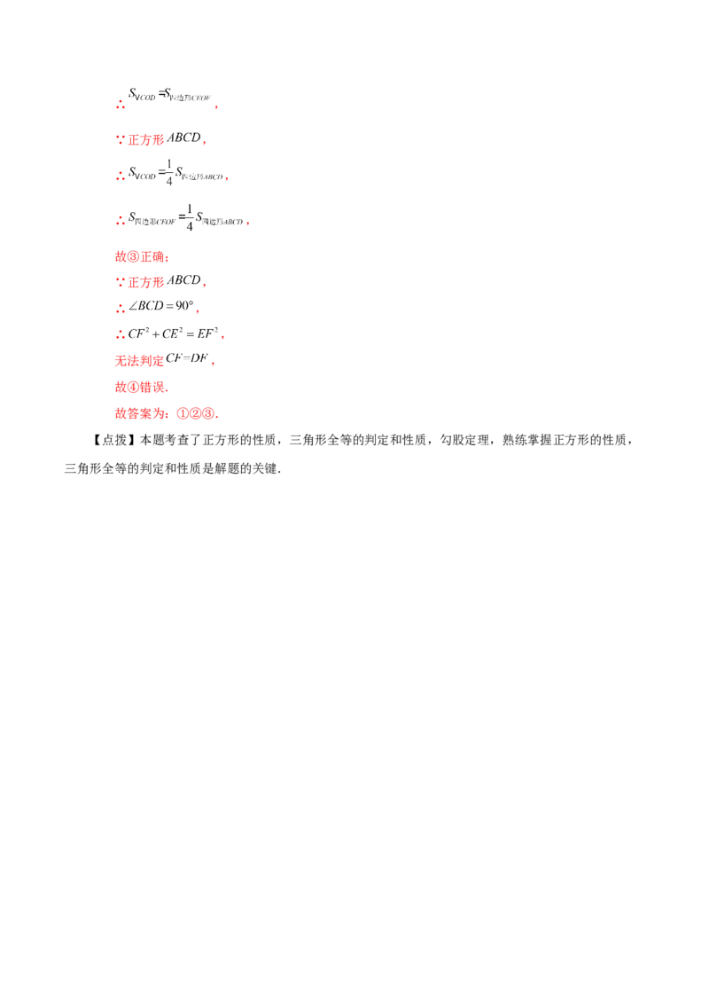 专题18.22正方形（知识梳理与考点分类讲解）-（人教版）_初中数学_八年级数学下册（人教版）_专题突破练习-V4
