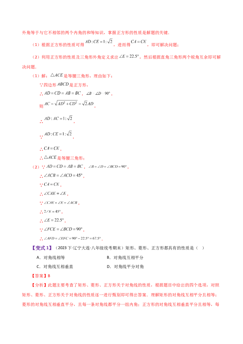 专题18.22正方形（知识梳理与考点分类讲解）-（人教版）_初中数学_八年级数学下册（人教版）_专题突破练习-V4