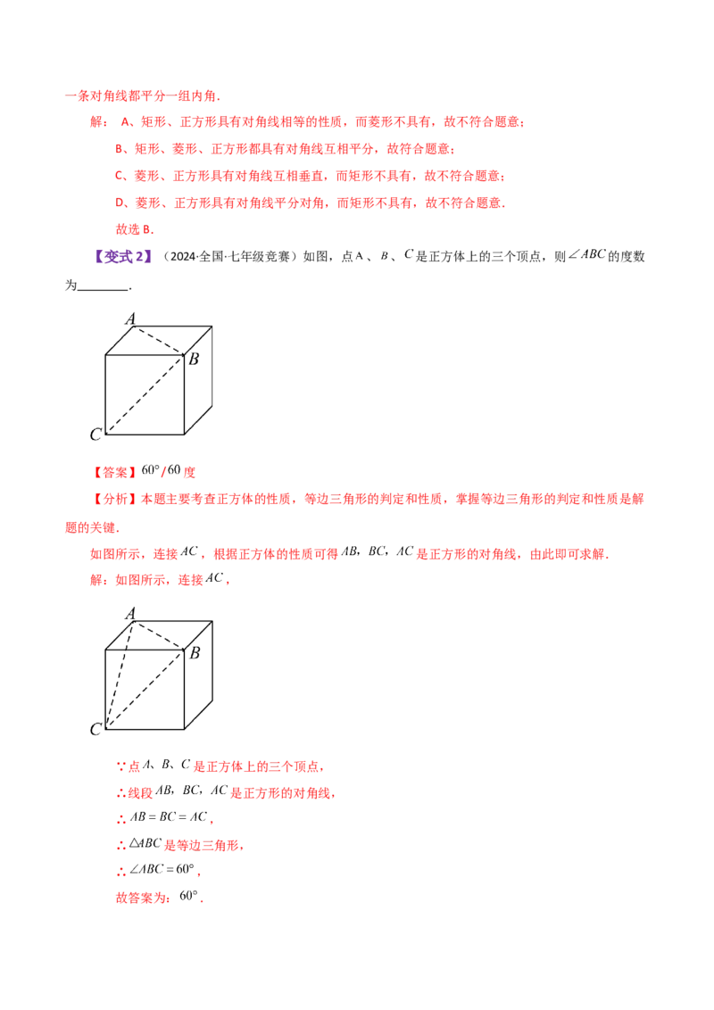 专题18.22正方形（知识梳理与考点分类讲解）-（人教版）_初中数学_八年级数学下册（人教版）_专题突破练习-V4