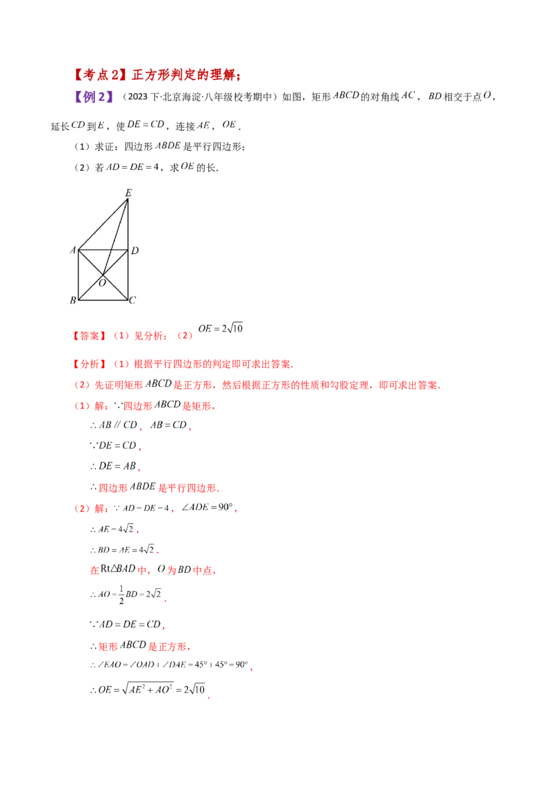 专题18.22正方形（知识梳理与考点分类讲解）-（人教版）_初中数学_八年级数学下册（人教版）_专题突破练习-V4