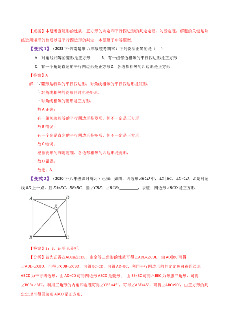 专题18.22正方形（知识梳理与考点分类讲解）-（人教版）_初中数学_八年级数学下册（人教版）_专题突破练习-V4