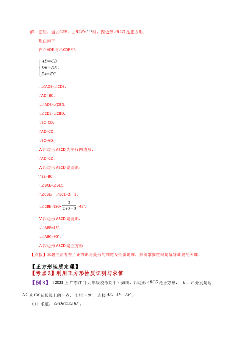 专题18.22正方形（知识梳理与考点分类讲解）-（人教版）_初中数学_八年级数学下册（人教版）_专题突破练习-V4
