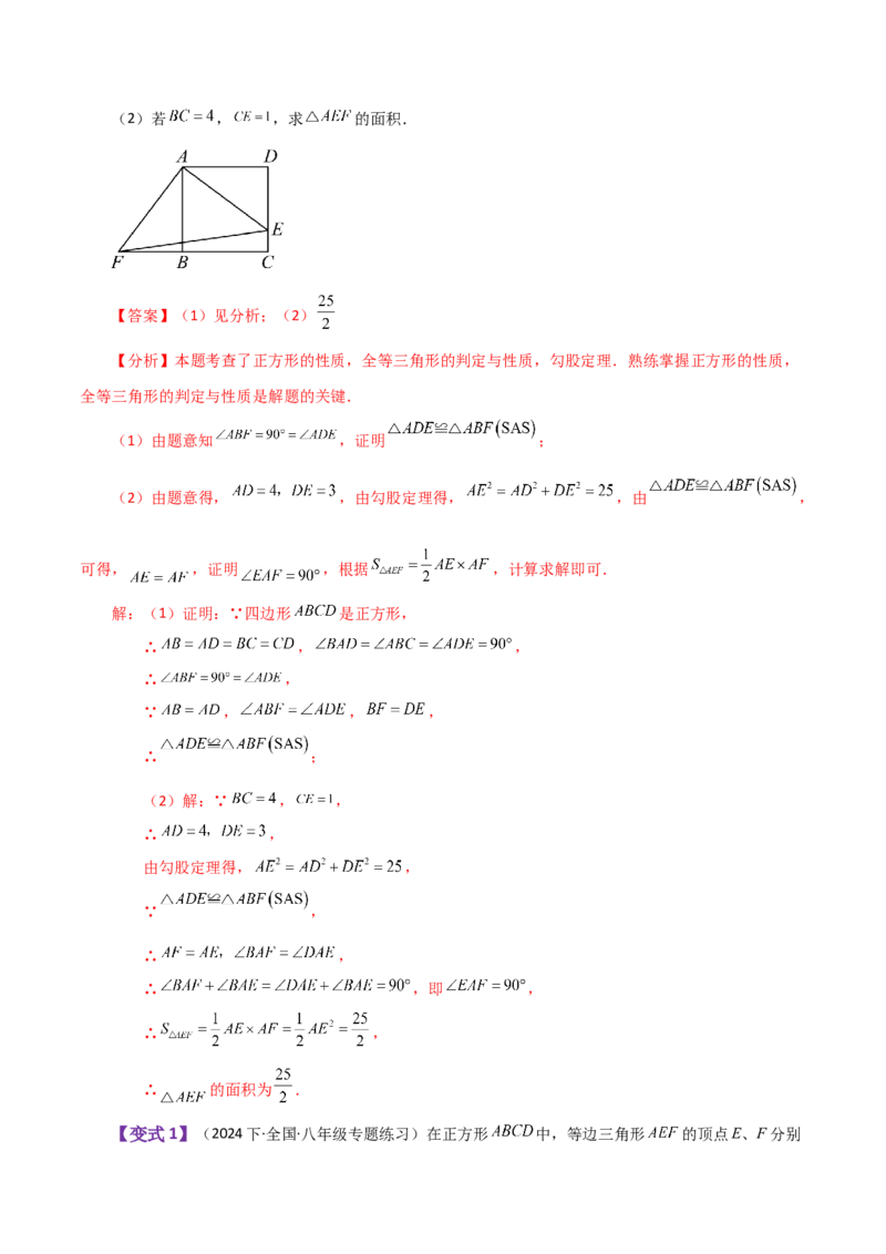 专题18.22正方形（知识梳理与考点分类讲解）-（人教版）_初中数学_八年级数学下册（人教版）_专题突破练习-V4