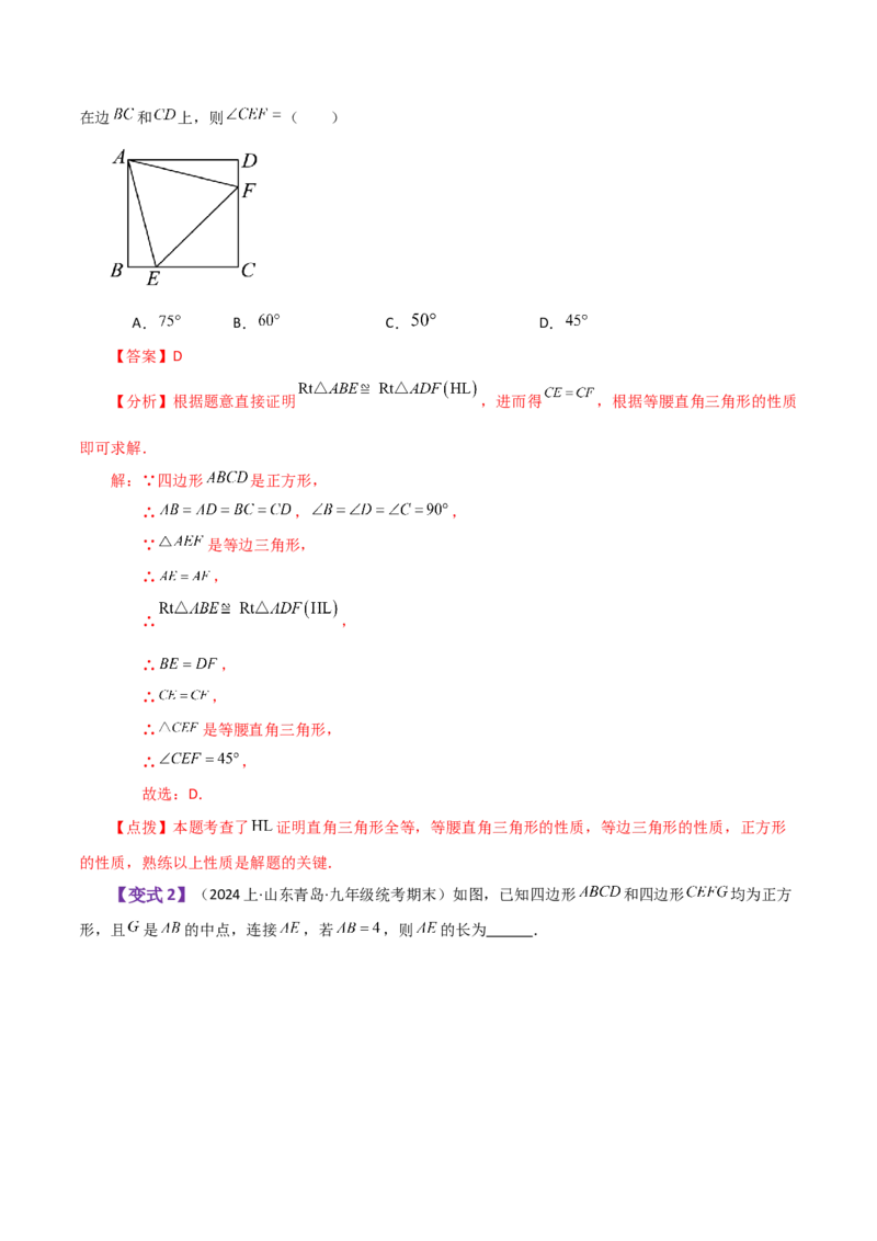 专题18.22正方形（知识梳理与考点分类讲解）-（人教版）_初中数学_八年级数学下册（人教版）_专题突破练习-V4
