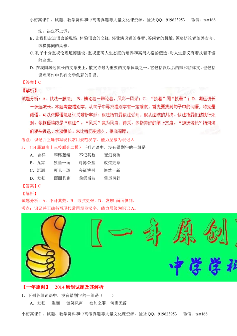 专题02识记现代汉语字形-2015版3-2-1备战2016高考精品系列之语文（解析版）_高语_1高中语文_2015版3-2-1备战2016高考精品系列之语文（全套打包32份）