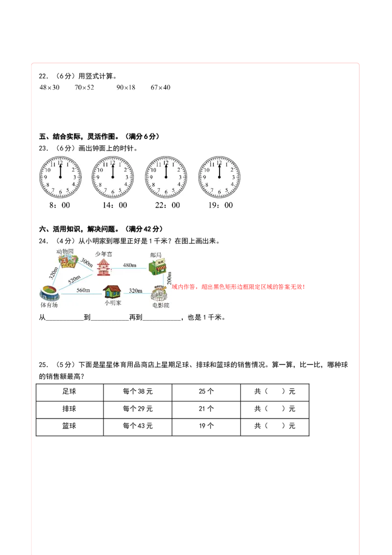 数学（提高卷01）（答题卡）_三年级数学下册（苏教版）_期中+期末-K149_期中试卷
