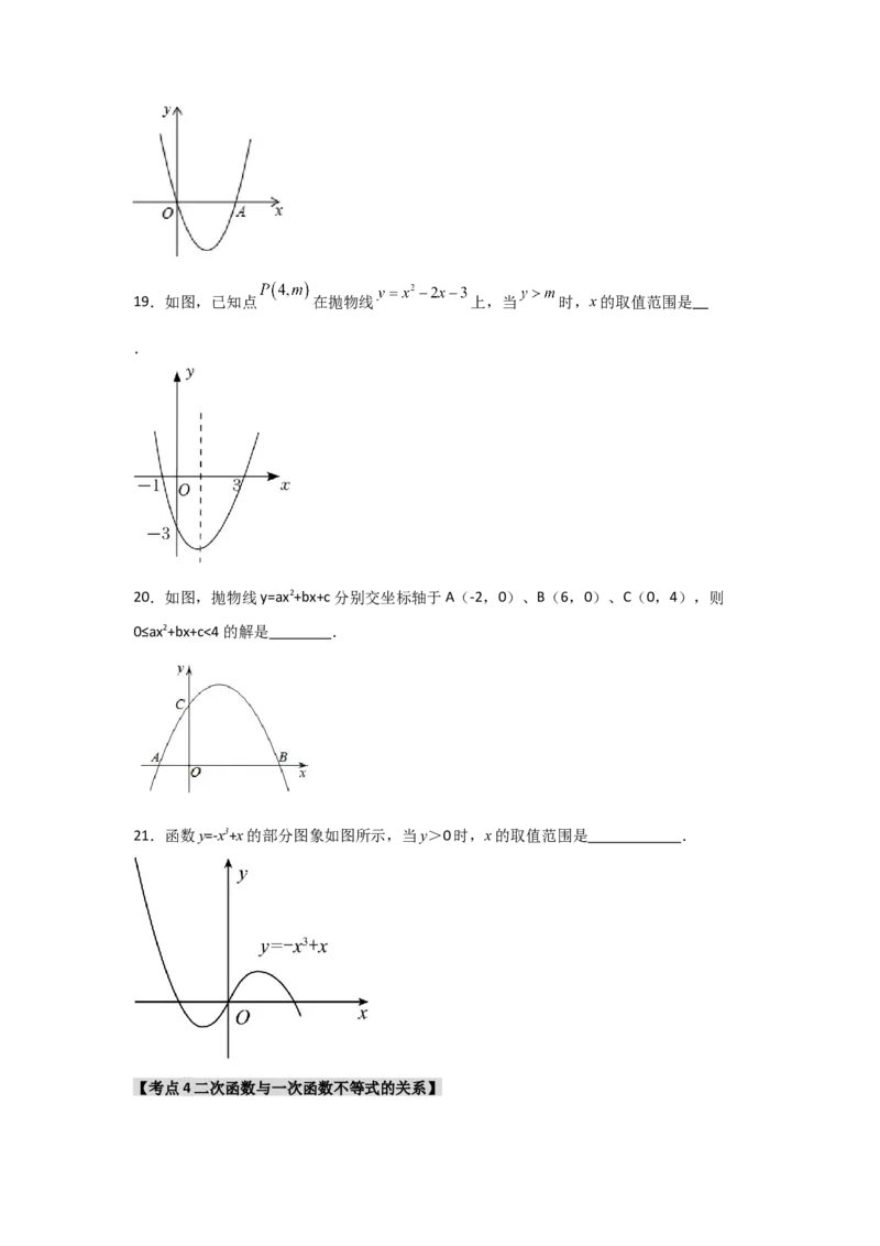 专题22.2二次函数与一元二次方程（5个考点）（题型专练+易错精练）（学生版）_初中数学_九年级数学上册（人教版）_知识解读与题型专练-V14_2025版