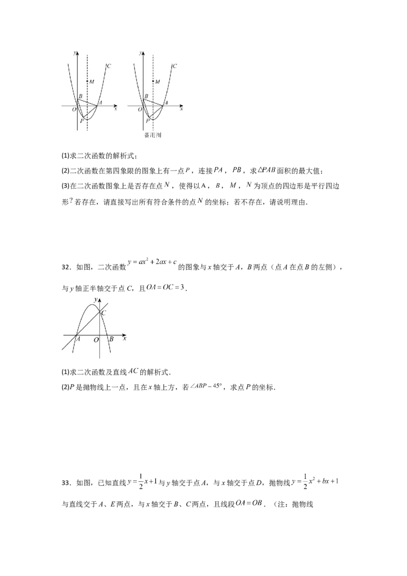专题22.2二次函数与一元二次方程（5个考点）（题型专练+易错精练）（学生版）_初中数学_九年级数学上册（人教版）_知识解读与题型专练-V14_2025版
