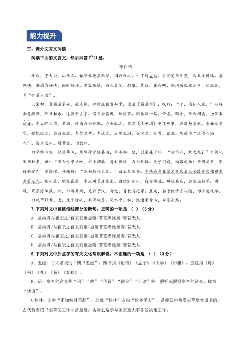 《蜀道难》（分层作业）（原卷版）_高语_高中语文_选择性必修下册_分层作业