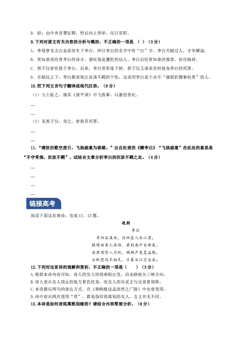 《蜀道难》（分层作业）（原卷版）_高语_高中语文_选择性必修下册_分层作业