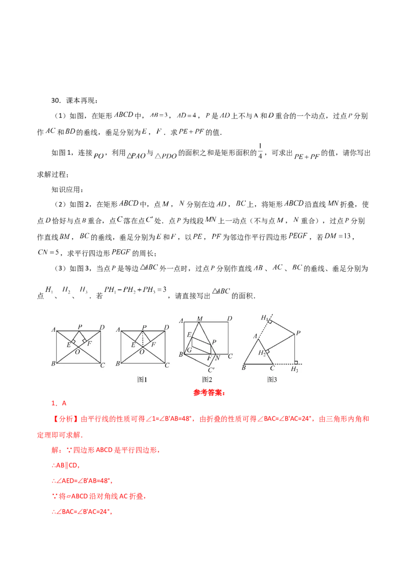 专题18.34平行四边形题型分类专题（折叠问题）（分层练习）-（人教版）_初中数学_八年级数学下册（人教版）_专题突破练习-V4