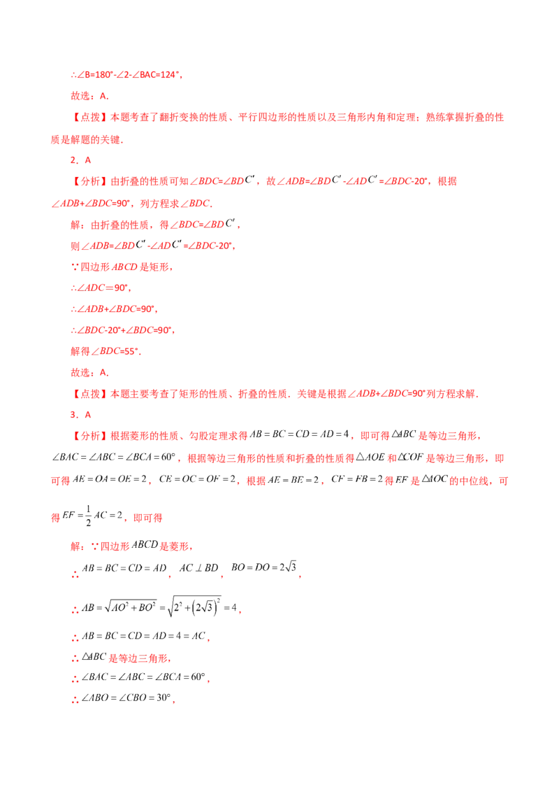 专题18.34平行四边形题型分类专题（折叠问题）（分层练习）-（人教版）_初中数学_八年级数学下册（人教版）_专题突破练习-V4