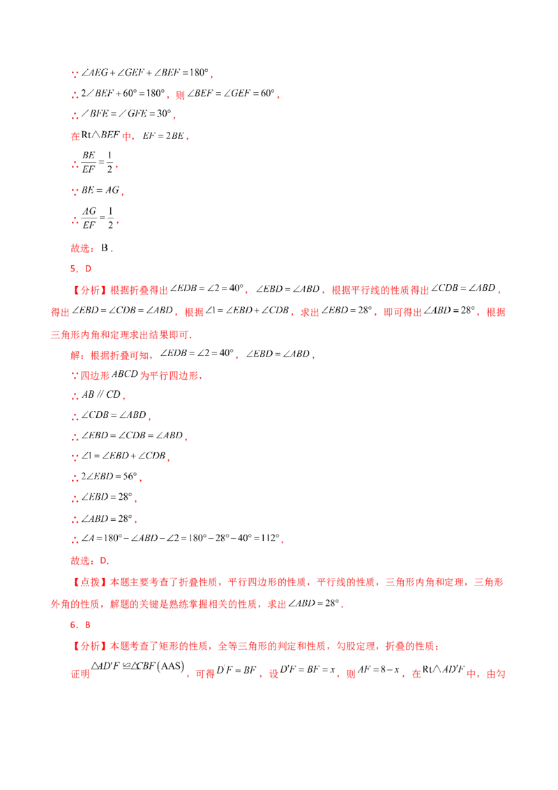 专题18.34平行四边形题型分类专题（折叠问题）（分层练习）-（人教版）_初中数学_八年级数学下册（人教版）_专题突破练习-V4