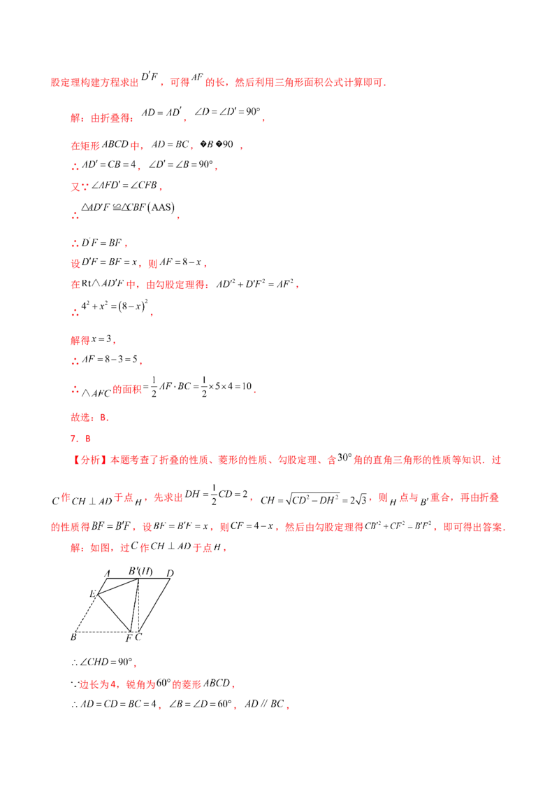 专题18.34平行四边形题型分类专题（折叠问题）（分层练习）-（人教版）_初中数学_八年级数学下册（人教版）_专题突破练习-V4