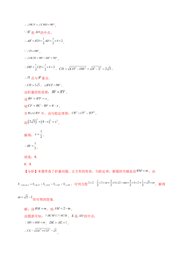 专题18.34平行四边形题型分类专题（折叠问题）（分层练习）-（人教版）_初中数学_八年级数学下册（人教版）_专题突破练习-V4