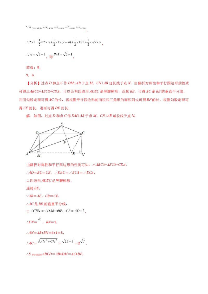 专题18.34平行四边形题型分类专题（折叠问题）（分层练习）-（人教版）_初中数学_八年级数学下册（人教版）_专题突破练习-V4