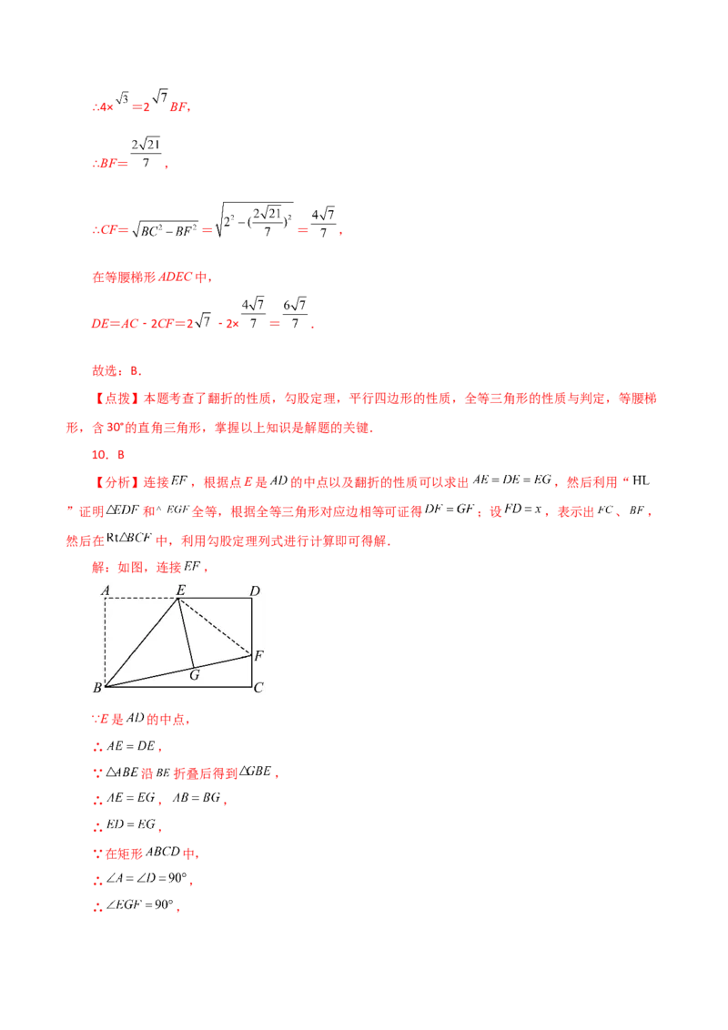 专题18.34平行四边形题型分类专题（折叠问题）（分层练习）-（人教版）_初中数学_八年级数学下册（人教版）_专题突破练习-V4