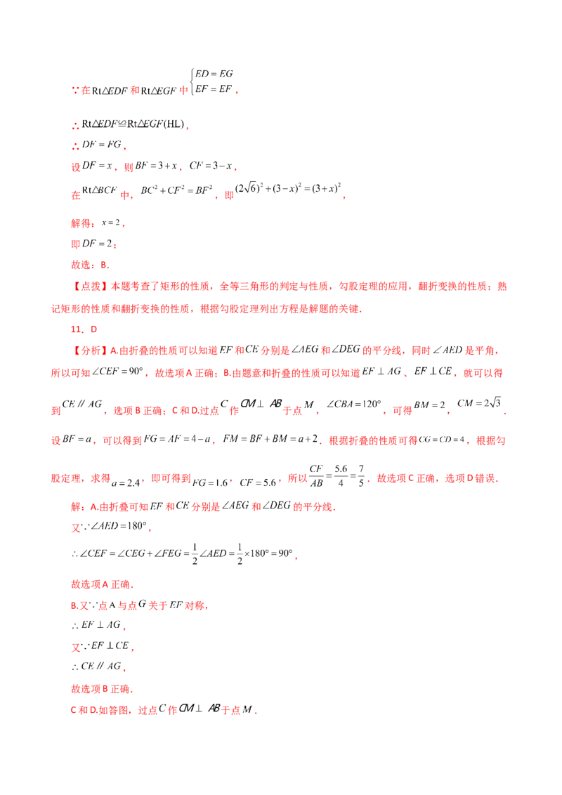 专题18.34平行四边形题型分类专题（折叠问题）（分层练习）-（人教版）_初中数学_八年级数学下册（人教版）_专题突破练习-V4