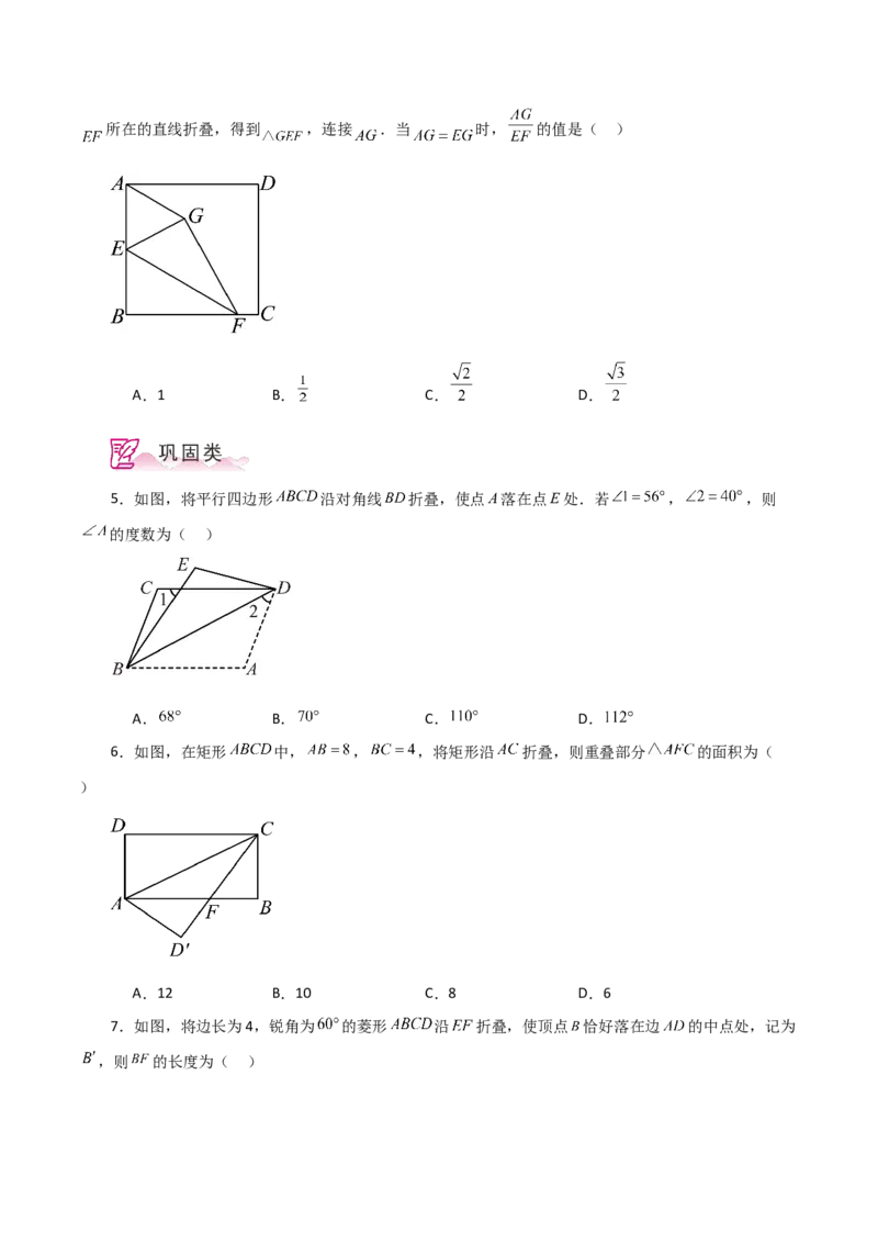 专题18.34平行四边形题型分类专题（折叠问题）（分层练习）-（人教版）_初中数学_八年级数学下册（人教版）_专题突破练习-V4
