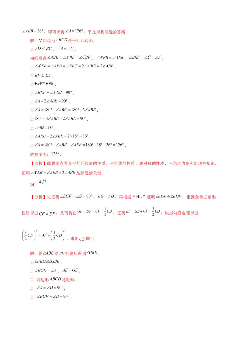 专题18.34平行四边形题型分类专题（折叠问题）（分层练习）-（人教版）_初中数学_八年级数学下册（人教版）_专题突破练习-V4