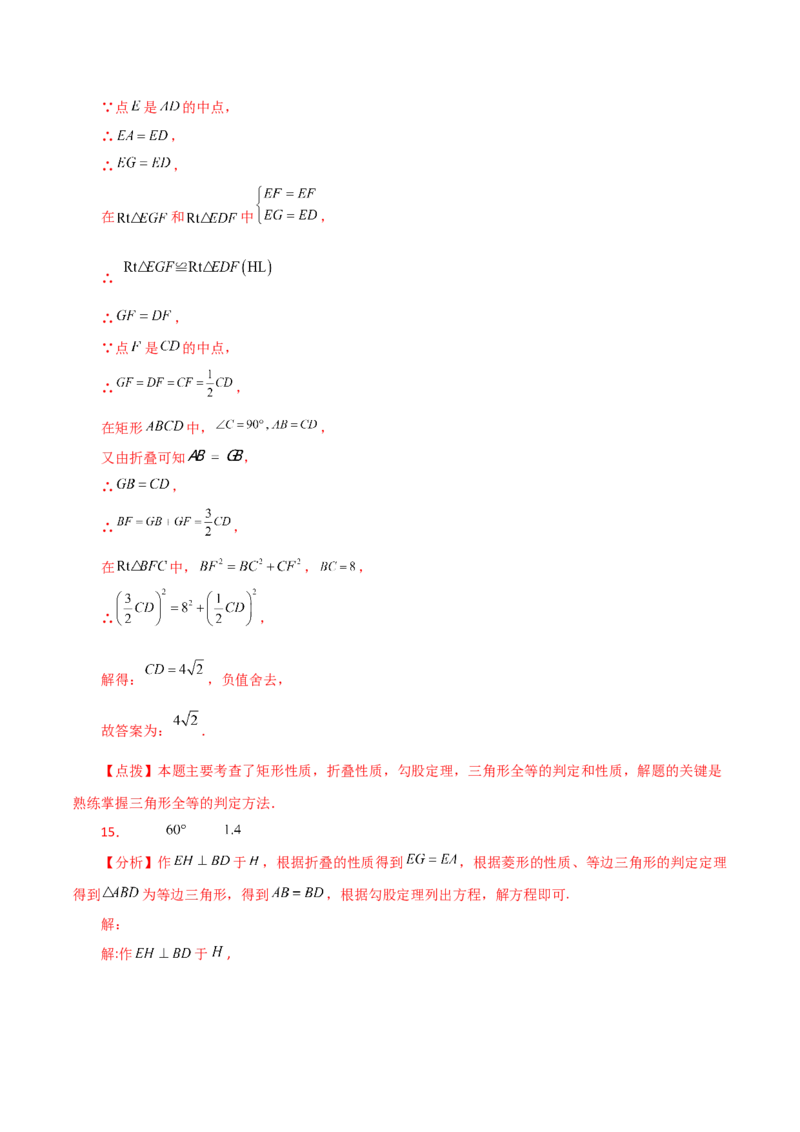 专题18.34平行四边形题型分类专题（折叠问题）（分层练习）-（人教版）_初中数学_八年级数学下册（人教版）_专题突破练习-V4