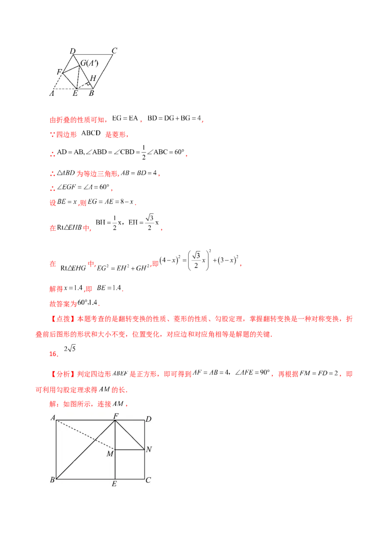 专题18.34平行四边形题型分类专题（折叠问题）（分层练习）-（人教版）_初中数学_八年级数学下册（人教版）_专题突破练习-V4