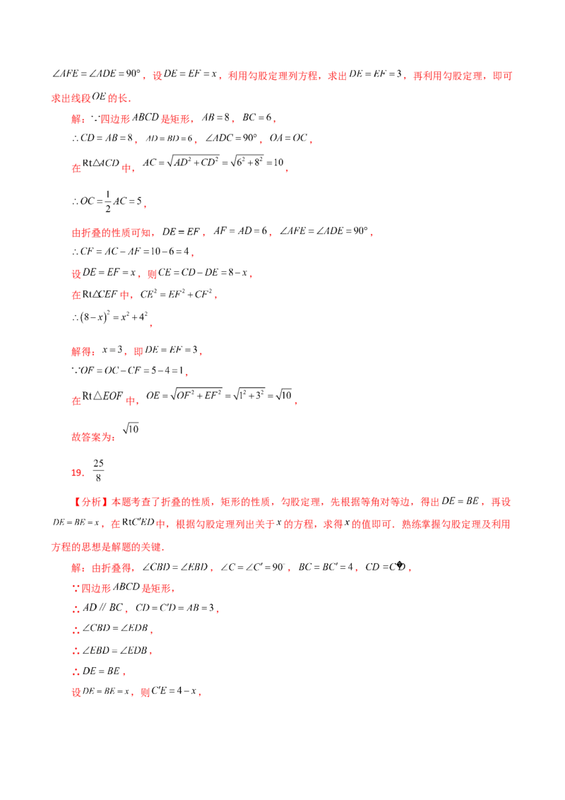 专题18.34平行四边形题型分类专题（折叠问题）（分层练习）-（人教版）_初中数学_八年级数学下册（人教版）_专题突破练习-V4