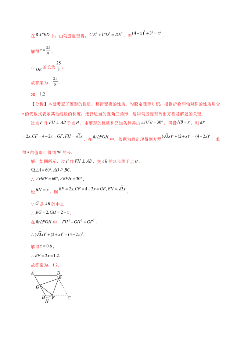 专题18.34平行四边形题型分类专题（折叠问题）（分层练习）-（人教版）_初中数学_八年级数学下册（人教版）_专题突破练习-V4