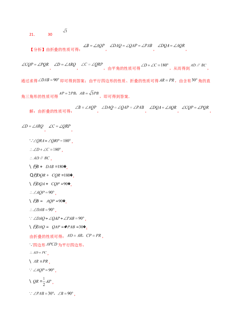 专题18.34平行四边形题型分类专题（折叠问题）（分层练习）-（人教版）_初中数学_八年级数学下册（人教版）_专题突破练习-V4