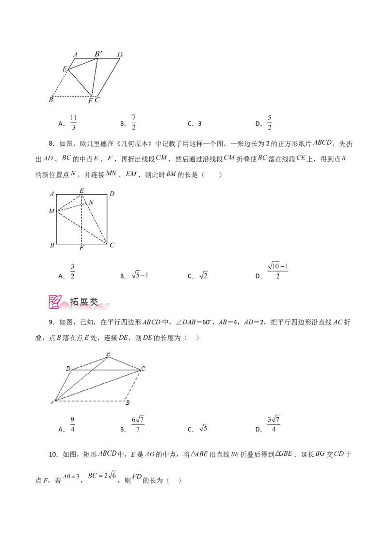 专题18.34平行四边形题型分类专题（折叠问题）（分层练习）-（人教版）_初中数学_八年级数学下册（人教版）_专题突破练习-V4