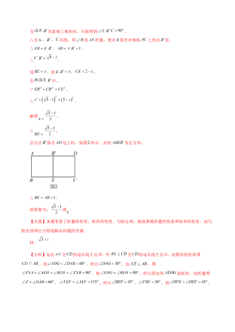 专题18.34平行四边形题型分类专题（折叠问题）（分层练习）-（人教版）_初中数学_八年级数学下册（人教版）_专题突破练习-V4