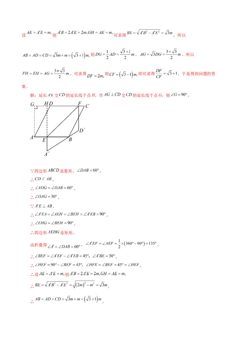 专题18.34平行四边形题型分类专题（折叠问题）（分层练习）-（人教版）_初中数学_八年级数学下册（人教版）_专题突破练习-V4