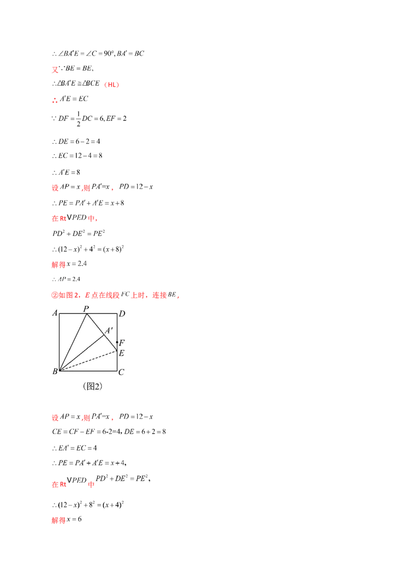 专题18.34平行四边形题型分类专题（折叠问题）（分层练习）-（人教版）_初中数学_八年级数学下册（人教版）_专题突破练习-V4