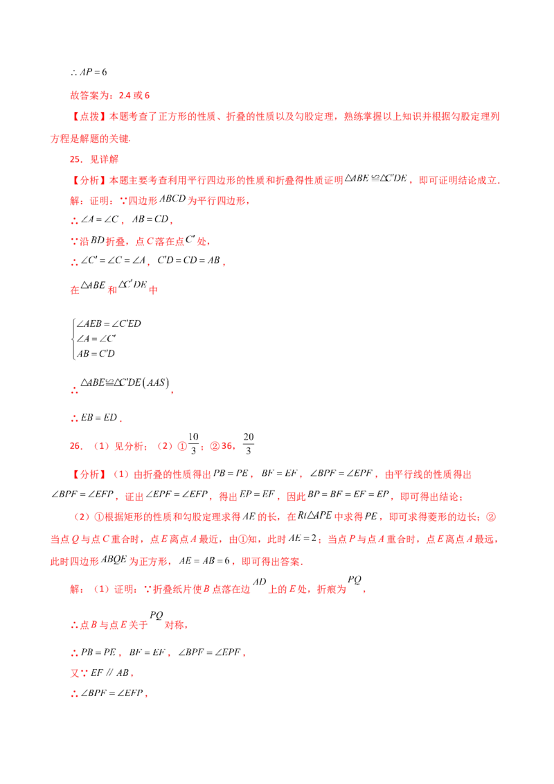 专题18.34平行四边形题型分类专题（折叠问题）（分层练习）-（人教版）_初中数学_八年级数学下册（人教版）_专题突破练习-V4