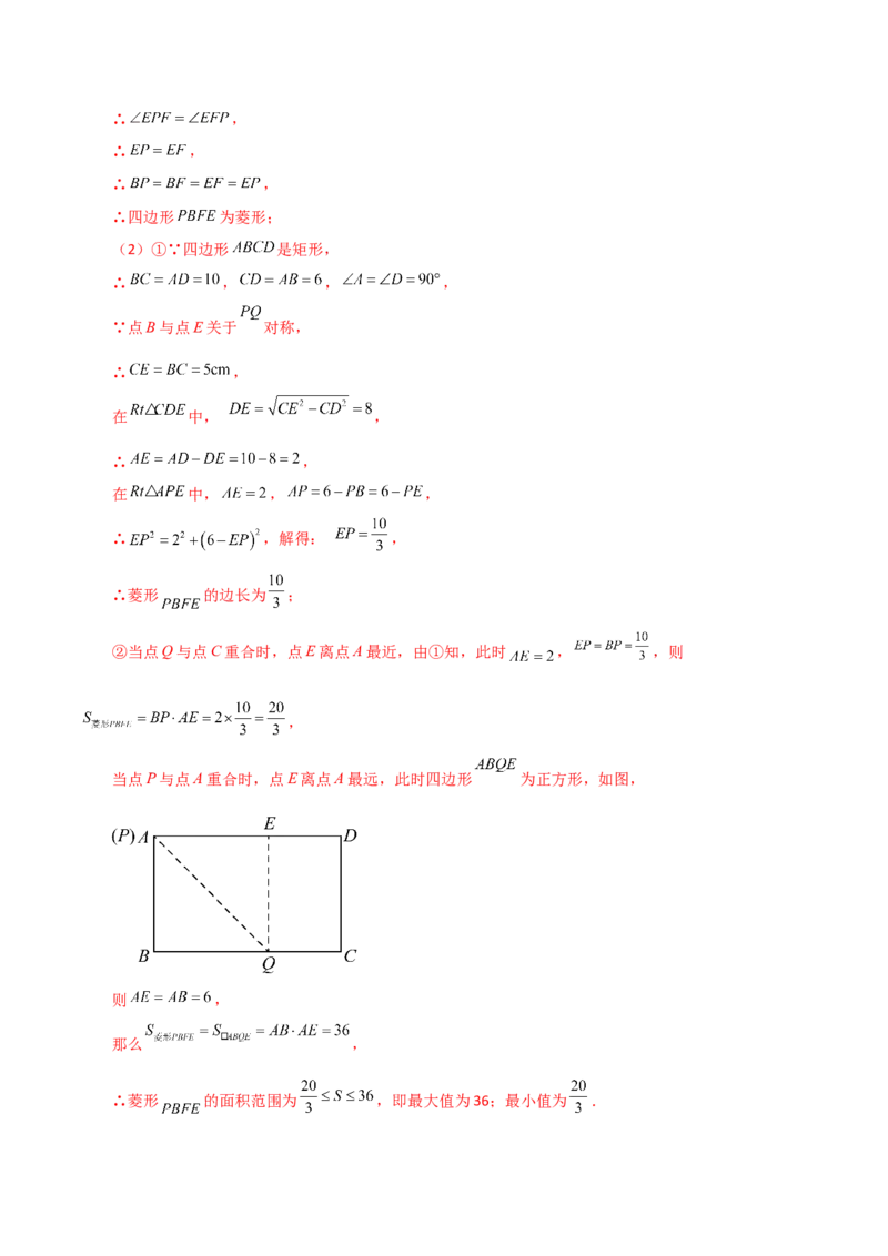专题18.34平行四边形题型分类专题（折叠问题）（分层练习）-（人教版）_初中数学_八年级数学下册（人教版）_专题突破练习-V4