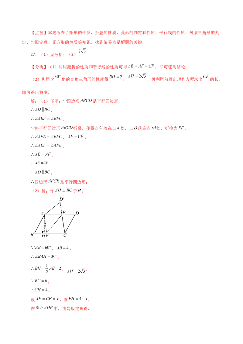 专题18.34平行四边形题型分类专题（折叠问题）（分层练习）-（人教版）_初中数学_八年级数学下册（人教版）_专题突破练习-V4